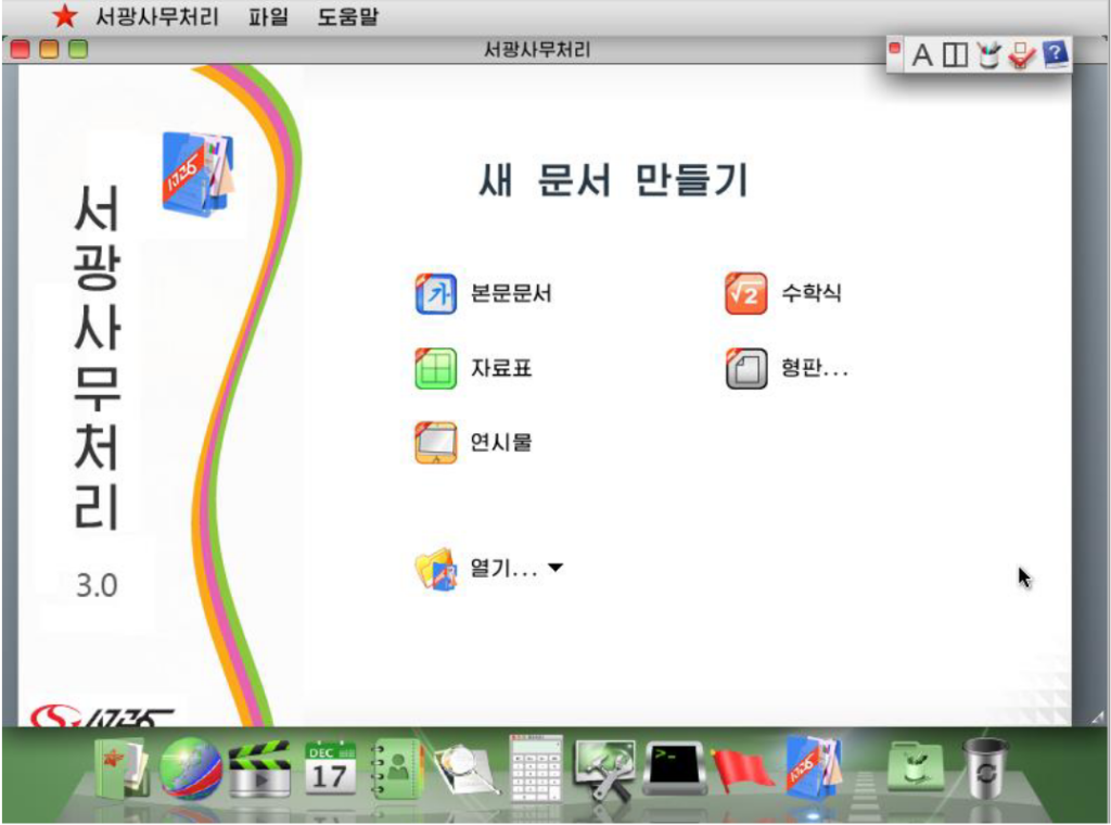 Red Star OS North Korea