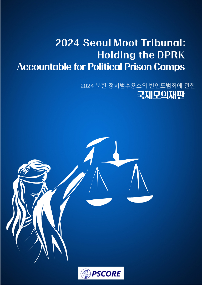 Cover of 2024 Seoul Moot Tribunal report