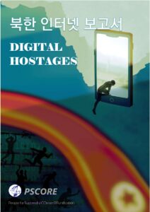 Internet freedom report cover ko Internet_freedom_report_cover_ko PSCORE