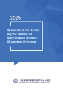 WhatsApp Image 2026 05 06 at 16.30.47 Research on the human rights situation of nk workers PSCORE