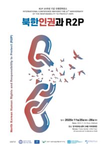 splitpdf page 0001 2025 International Conference Marking the 20th Anniversary of R2P PSCORE